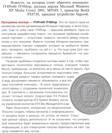 PC Magazine/RE №11/2005